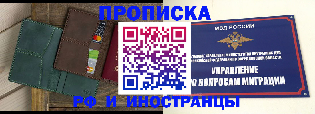 прописка для работы в Строителе
