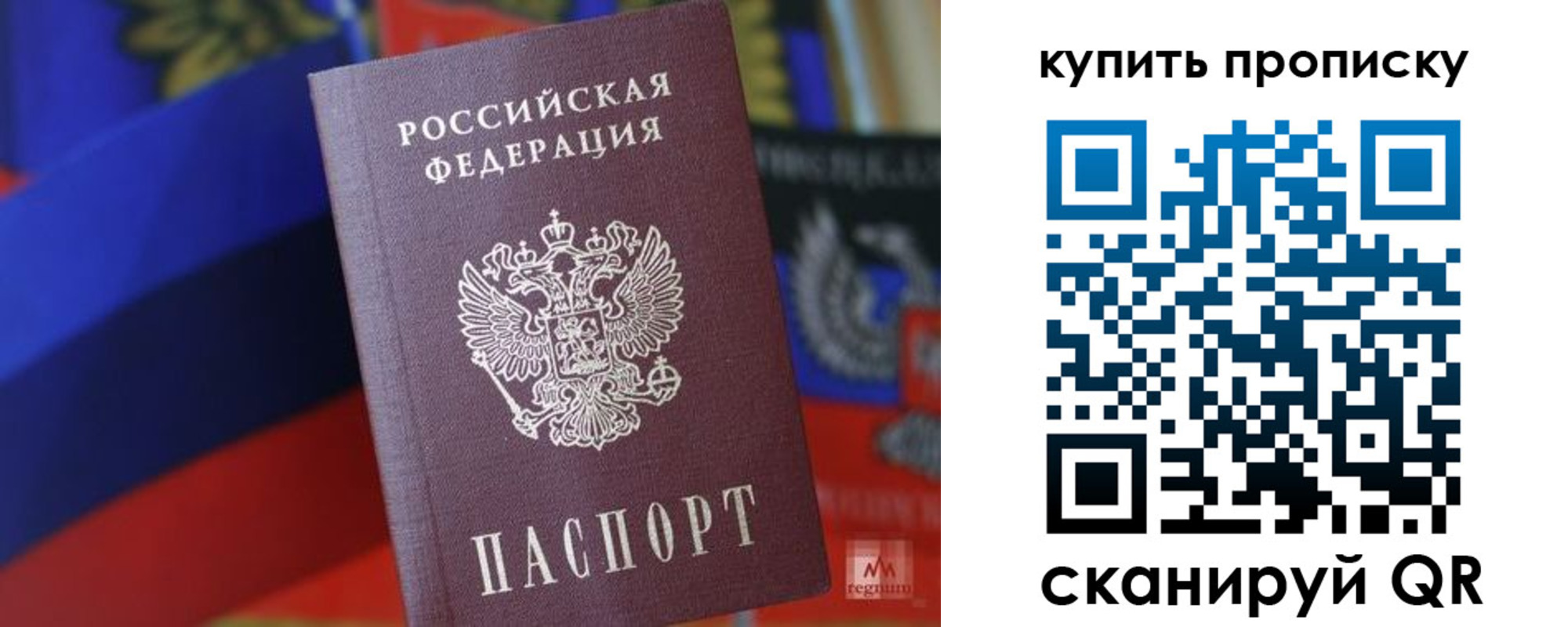 временная регистрация в Строителе