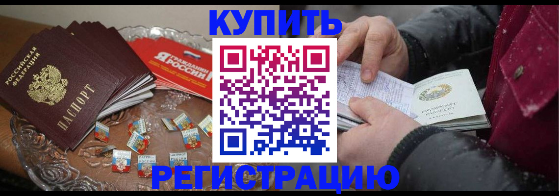 миграционный учет в Строителе