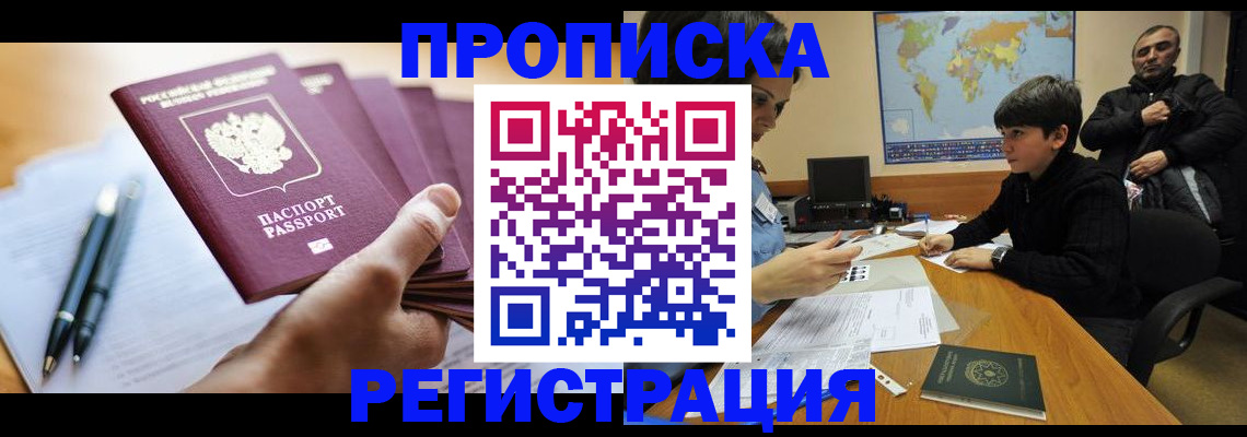 временная регистрация 2025 в Строителе