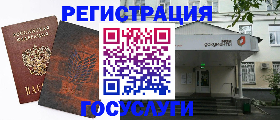 временная регистрация госуслуги в Строителе