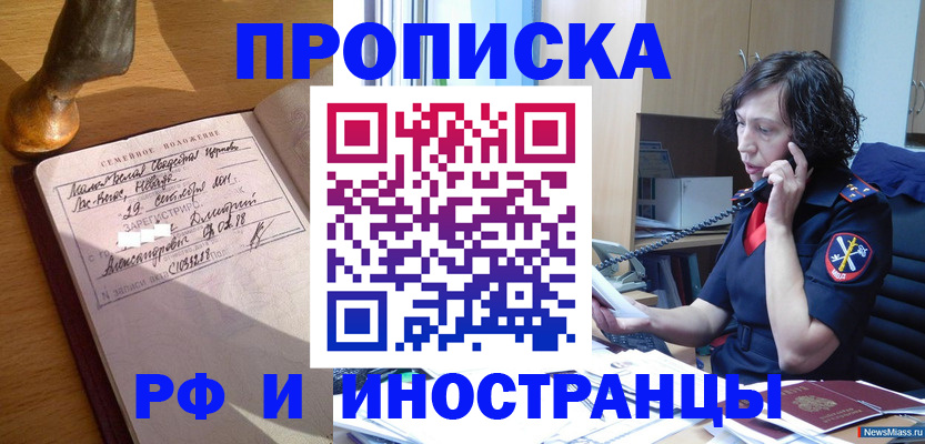 прописка для военкомата в Строителе