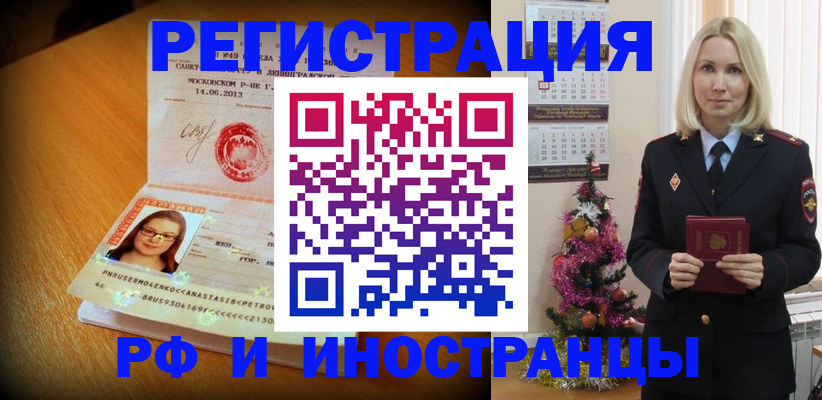 купить прописку в Строителе
