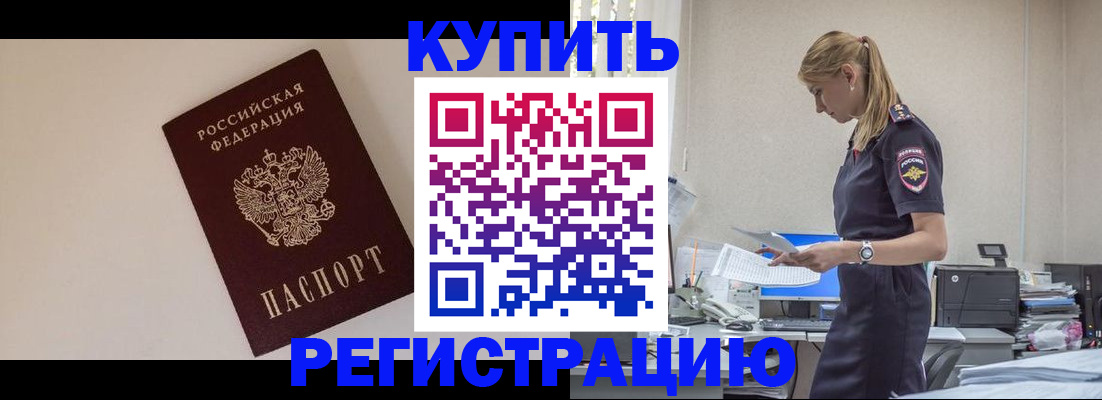 временная регистрация надежно в Строителе