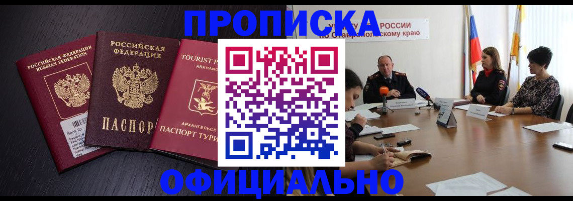 временная регистрация купить в Строителе